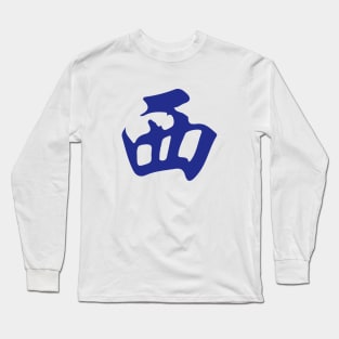 Direction West Wind Xifeng 西 Tile. It's Mahjong Time! Long Sleeve T-Shirt